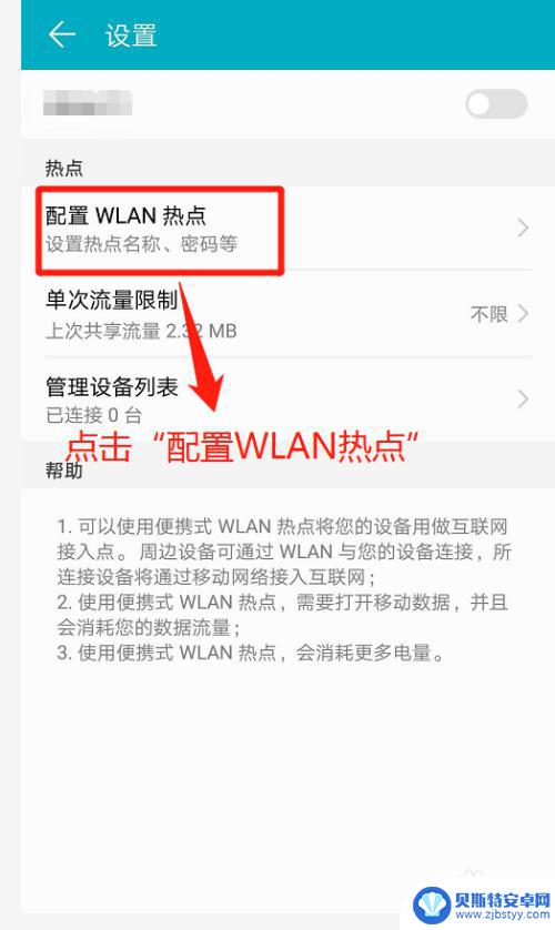 手机热点密码设置在哪里 手机热点密码怎么设置