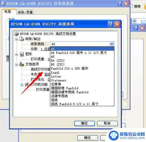 怎么把字放大打印出来 打印机纸张尺寸设置教程