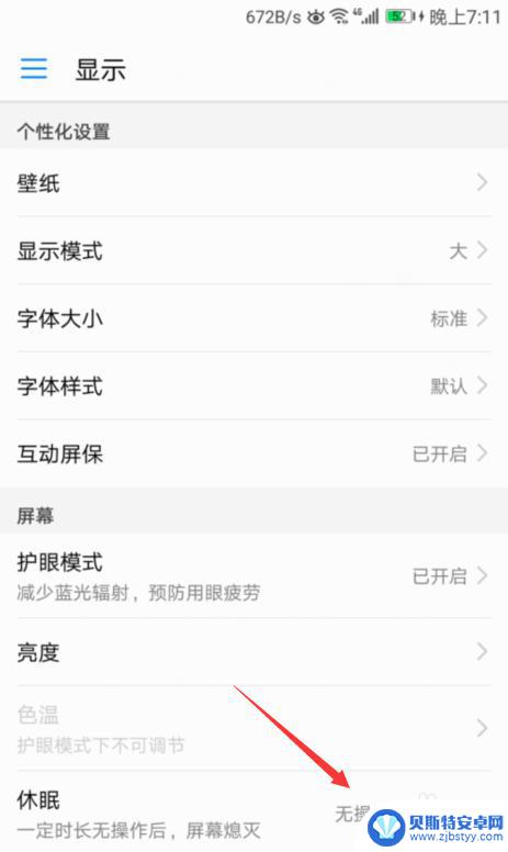 手机自动熄灭屏幕怎么设置 华为手机屏幕自动熄屏时间设置步骤