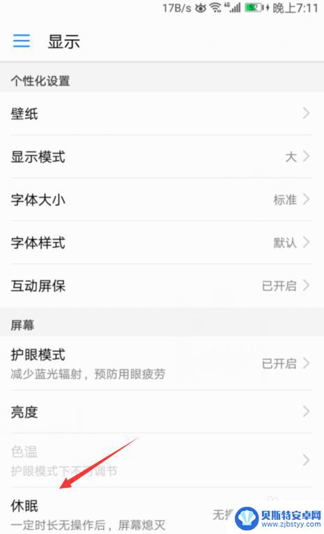 手机自动熄灭屏幕怎么设置 华为手机屏幕自动熄屏时间设置步骤
