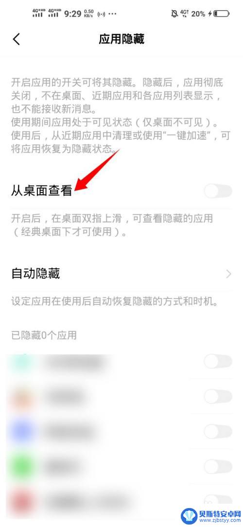 手机居然隐藏app 手机桌面软件被隐藏了怎样找出来