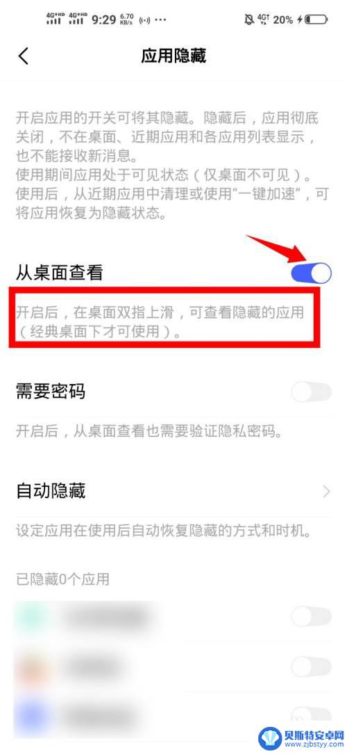 手机居然隐藏app 手机桌面软件被隐藏了怎样找出来