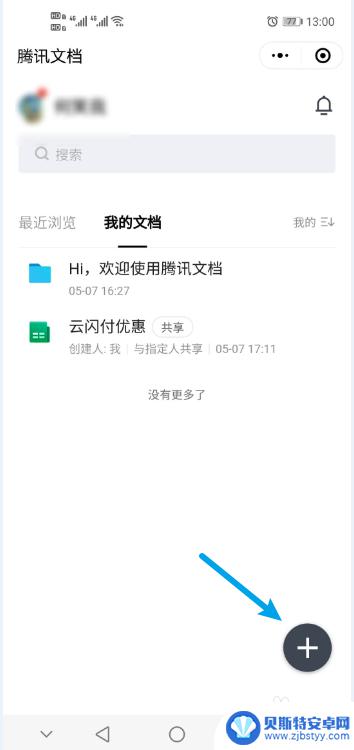 手机在线表格怎么做 微信表格功能怎么开启