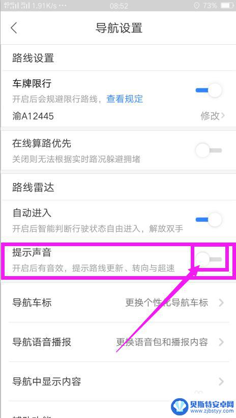 手机百度语音播报怎么没有了 百度地图导航语音播报提示音缺失