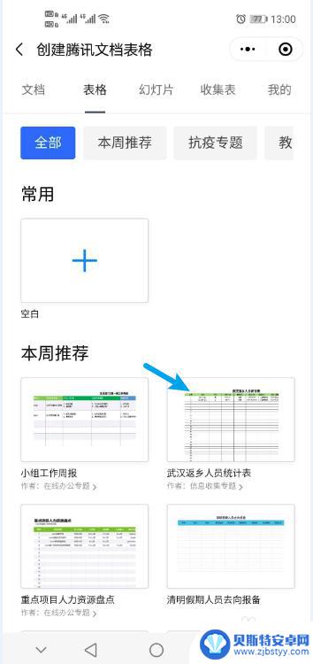 手机在线表格怎么做 微信表格功能怎么开启