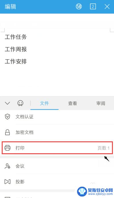 wps怎么手机打印文件 手机WPS怎样将文档输出为打印文件