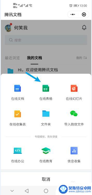 手机在线表格怎么做 微信表格功能怎么开启