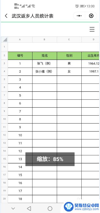 手机在线表格怎么做 微信表格功能怎么开启