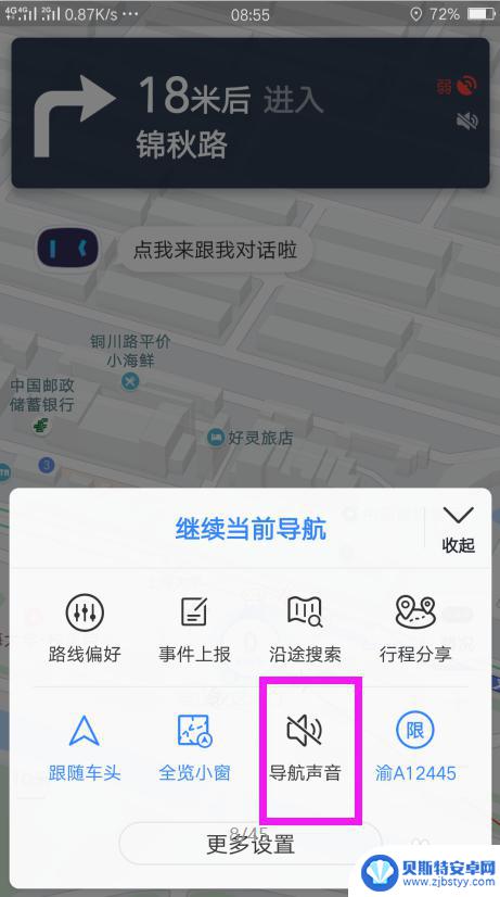 手机百度语音播报怎么没有了 百度地图导航语音播报提示音缺失