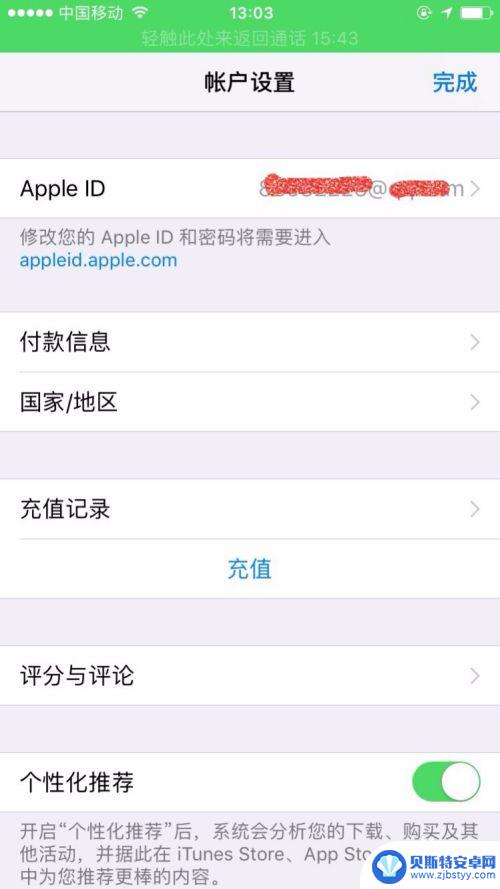 自动扣费苹果怎么关闭 怎样在iPhone上停止自动扣费项目