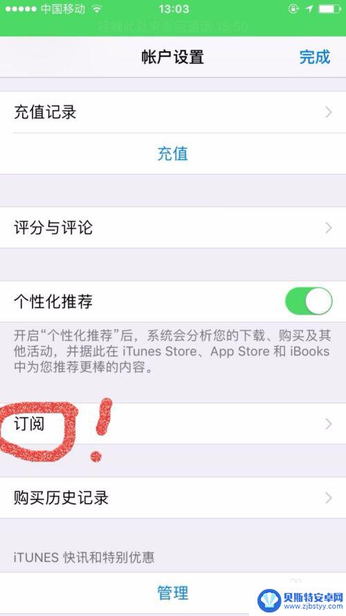 自动扣费苹果怎么关闭 怎样在iPhone上停止自动扣费项目