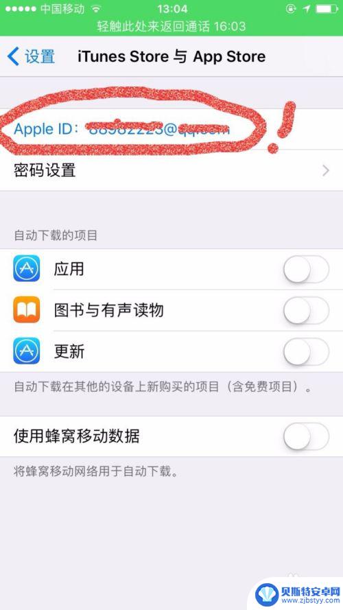 自动扣费苹果怎么关闭 怎样在iPhone上停止自动扣费项目