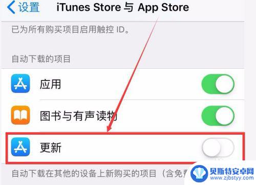 怎么关闭苹果手机app自动更新 iPhone 自动更新如何关闭