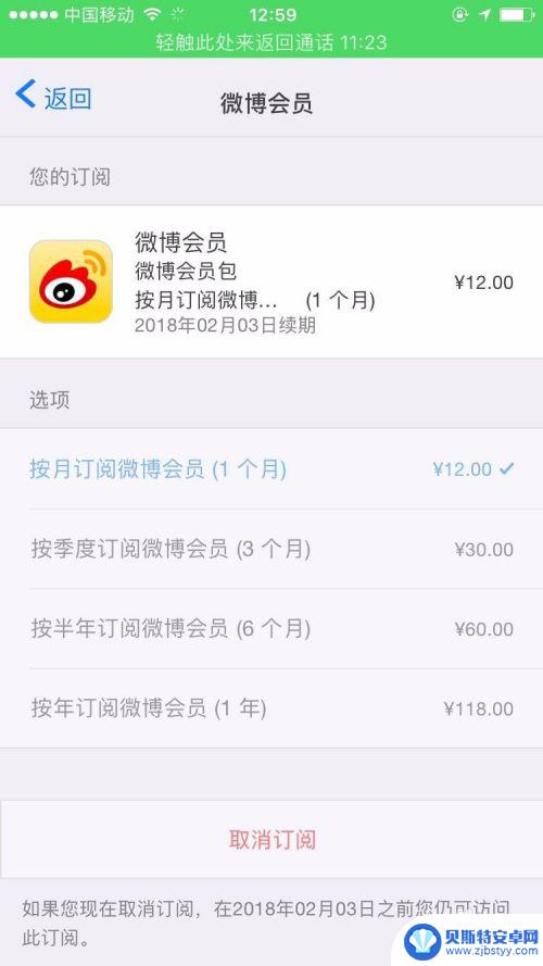 自动扣费苹果怎么关闭 怎样在iPhone上停止自动扣费项目