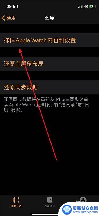 怎么抹除苹果手表数据 苹果手表Apple Watch恢复出厂设置步骤