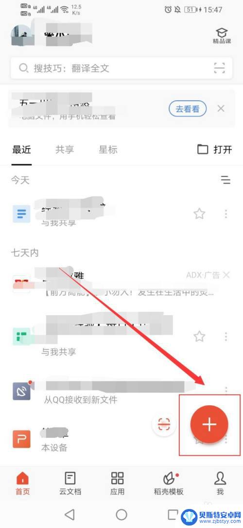 手机怎么画表格 华为手机表格制作操作