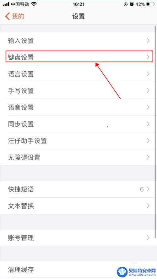 苹果手机马达怎么开打字 iphone打字震动功能怎么设置