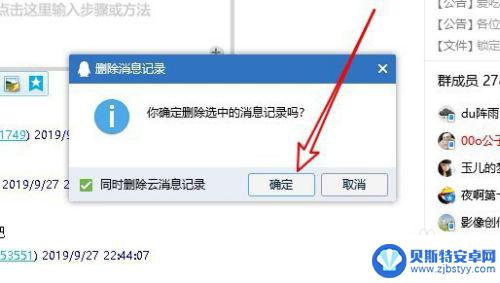 电脑版qq怎么删聊天记录 电脑QQ删除聊天记录的方法