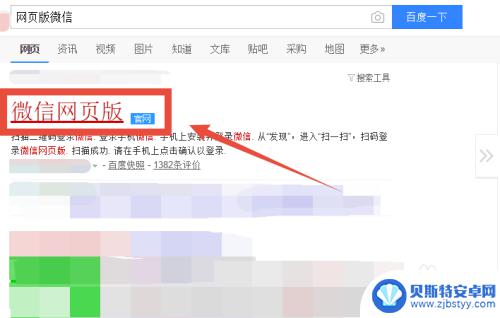 电脑做的word文档怎么发送到微信 电脑上word文档发送微信