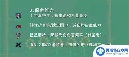 泰拉瑞亚手机法师饰品搭配 泰拉瑞亚法师饰品搭配推荐