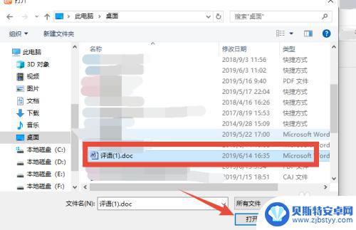 电脑做的word文档怎么发送到微信 电脑上word文档发送微信