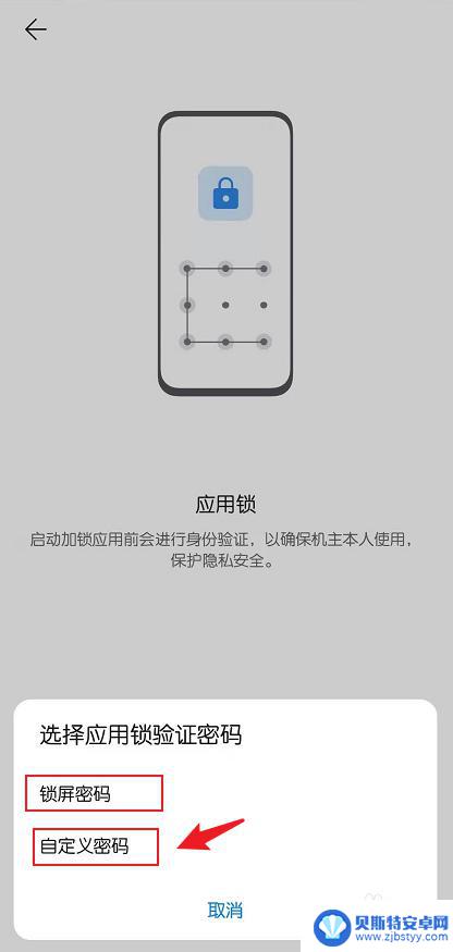怎样设置手机图片密码锁 华为手机图库密码设置方法