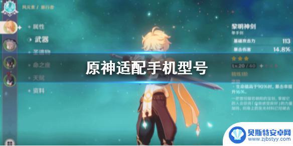 可以玩原神的华为手机 原神手游适配手机型号