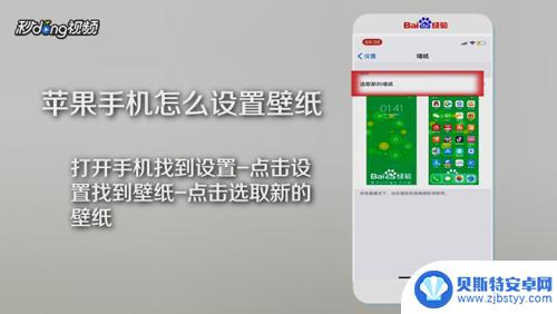 苹果手机怎么设置两个墙纸 苹果手机壁纸设置技巧