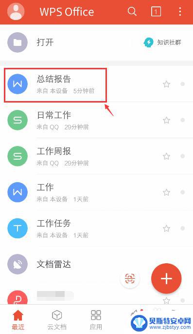 手机如何弄出表格文字来 手机怎么用word做数据表