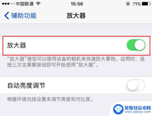 手机怎么设置放大器功能 iPhone手机怎么关闭放大模式