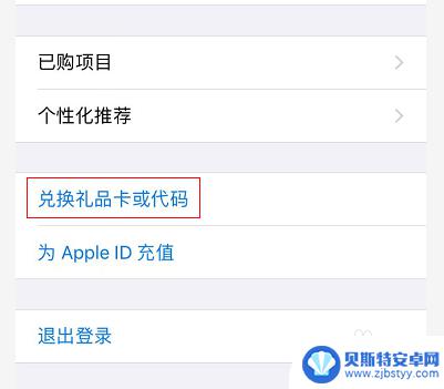 苹果手机如何刷礼物 苹果礼品卡使用注意事项