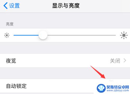 iphone如何永远不锁屏 苹果手机如何取消自动锁屏