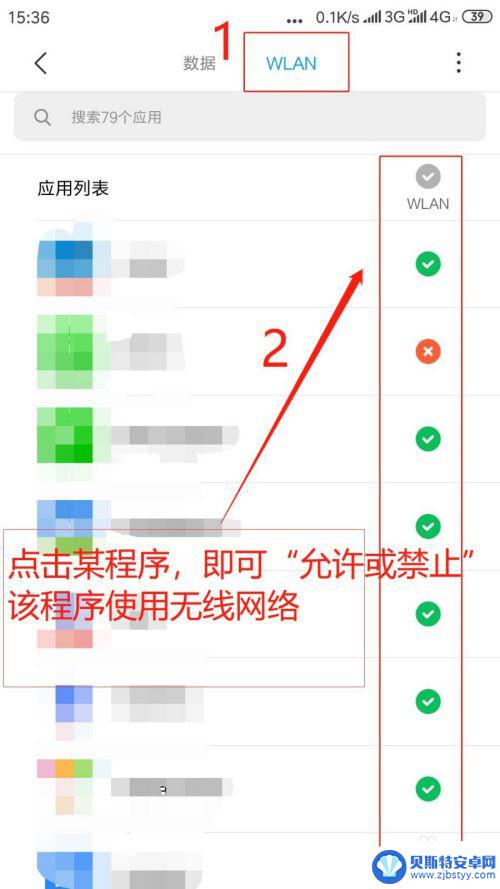 现在手机怎么设置网络权限 手机应用权限安全设置指南