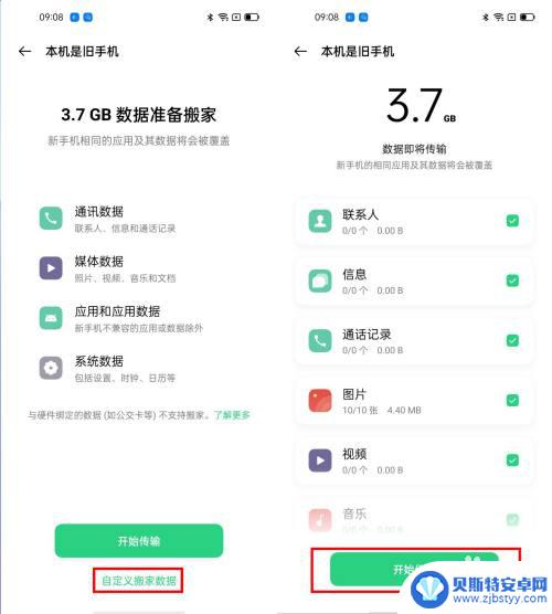 oppo手机可以把手机弄成 旧手机数据搬迁到新OPPO手机