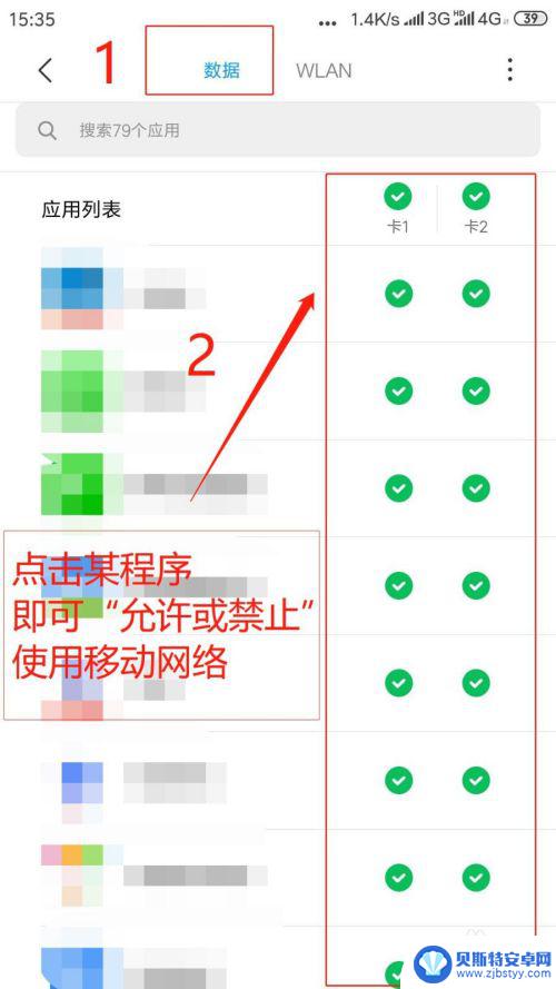 现在手机怎么设置网络权限 手机应用权限安全设置指南