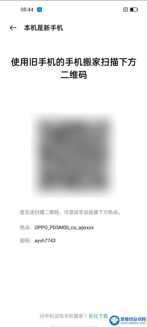 oppo手机可以把手机弄成 旧手机数据搬迁到新OPPO手机