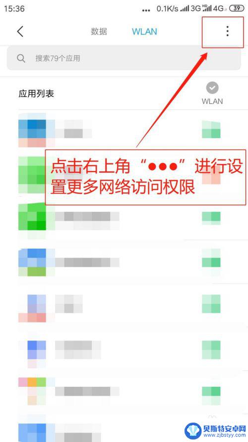 现在手机怎么设置网络权限 手机应用权限安全设置指南