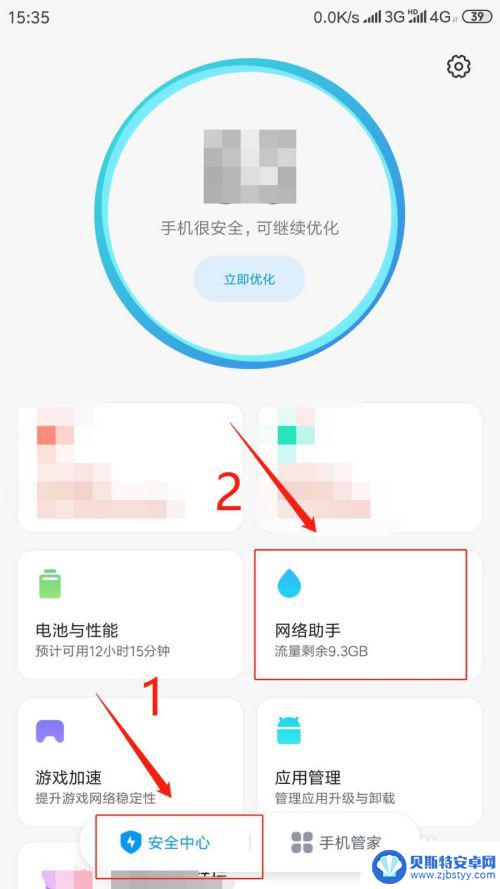 现在手机怎么设置网络权限 手机应用权限安全设置指南