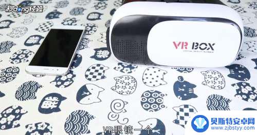 vr如何放手机 VR眼镜如何配合手机使用