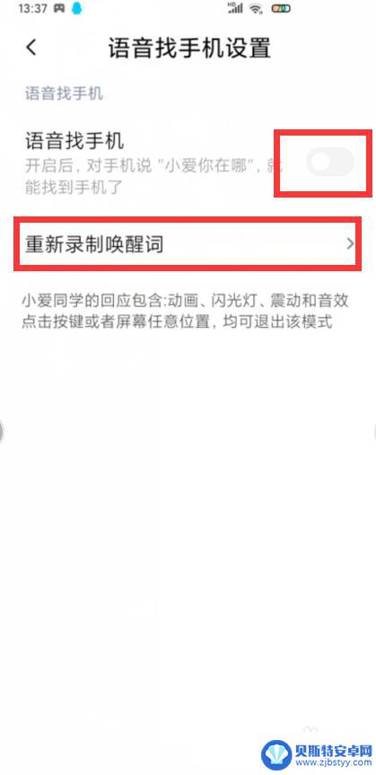 红米手机找不到了怎么呼唤手机 小米手机如何设置小爱同学的找手机功能