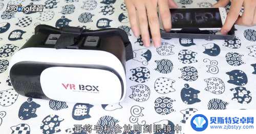 vr如何放手机 VR眼镜如何配合手机使用