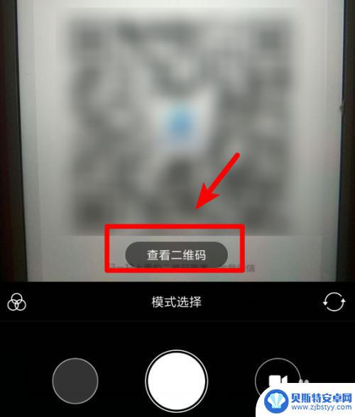 小米手机怎么识别图片中的二维码 小米手机相机二维码扫描教程