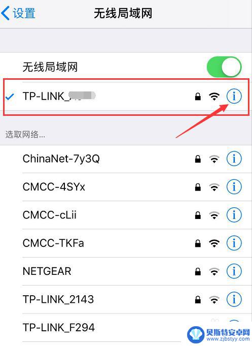 苹果怎么在手机上查看wifi密码是什么 苹果手机如何查看已连接WIFI密码