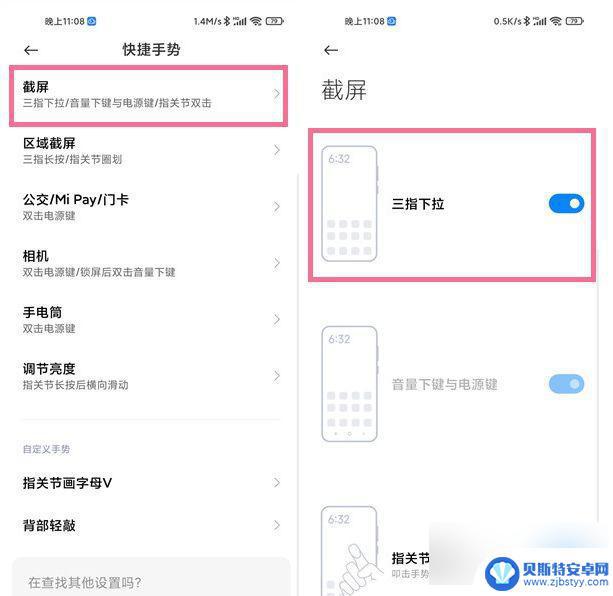 小米手机如何截屏手势 小米手机截屏快速教程指南