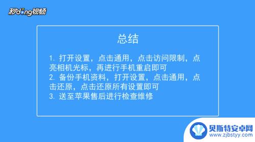 苹果手机拍不了照怎么办 苹果手机相机黑屏怎么解决