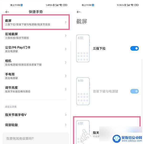 小米手机如何截屏手势 小米手机截屏快速教程指南