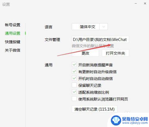 微信接收的文件存在电脑什么位置 微信电脑客户端接受的文件在哪个文件夹