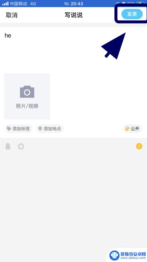 qq发说说怎么设置时间消失 QQ说说如何自动删除24小时后