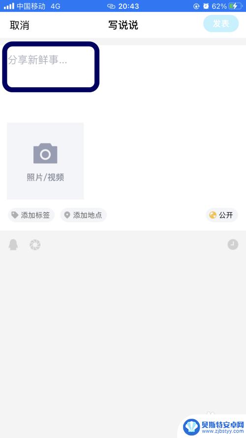 qq发说说怎么设置时间消失 QQ说说如何自动删除24小时后