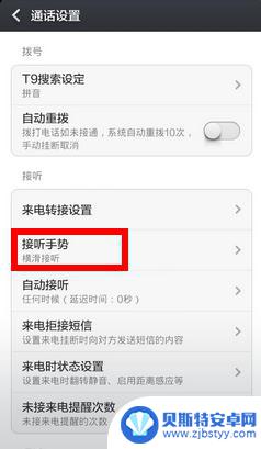 手机来电话时怎么设置方向 小米红米接电话滑动方向怎么改